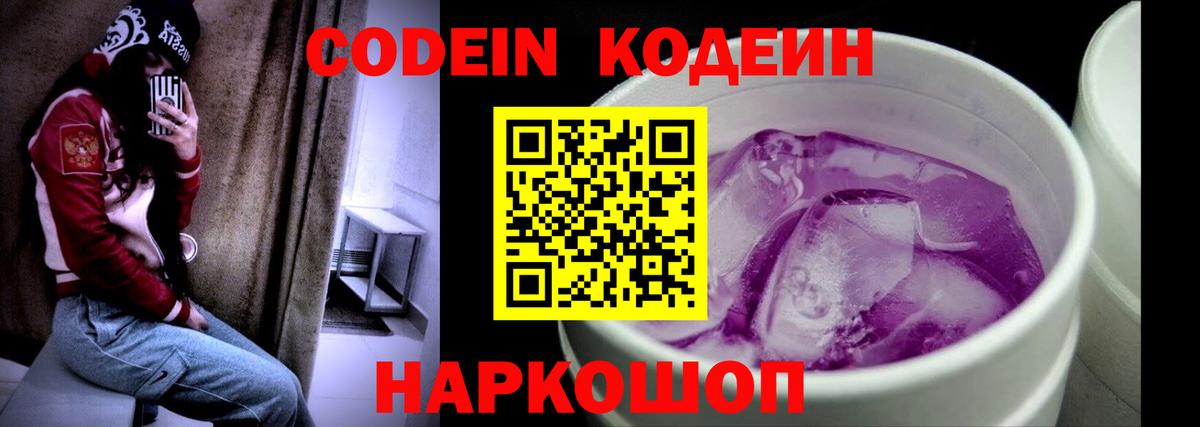 Советская Гавань  Кодеин Purple Drank  Codein Purple Drank  Вход с VPN 