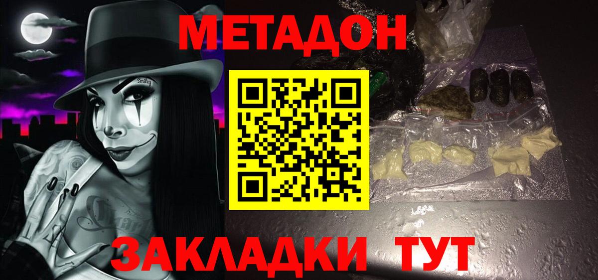 Советская Гавань  Метадон кристалл  Вход с VPN 