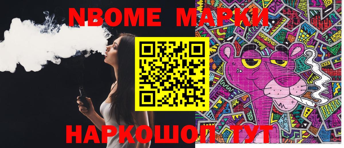 Марки 25I-NBOMe 1,5мг  Марки 25I-NBOMe 1,5мг  Вход с VPN  Советская Гавань 